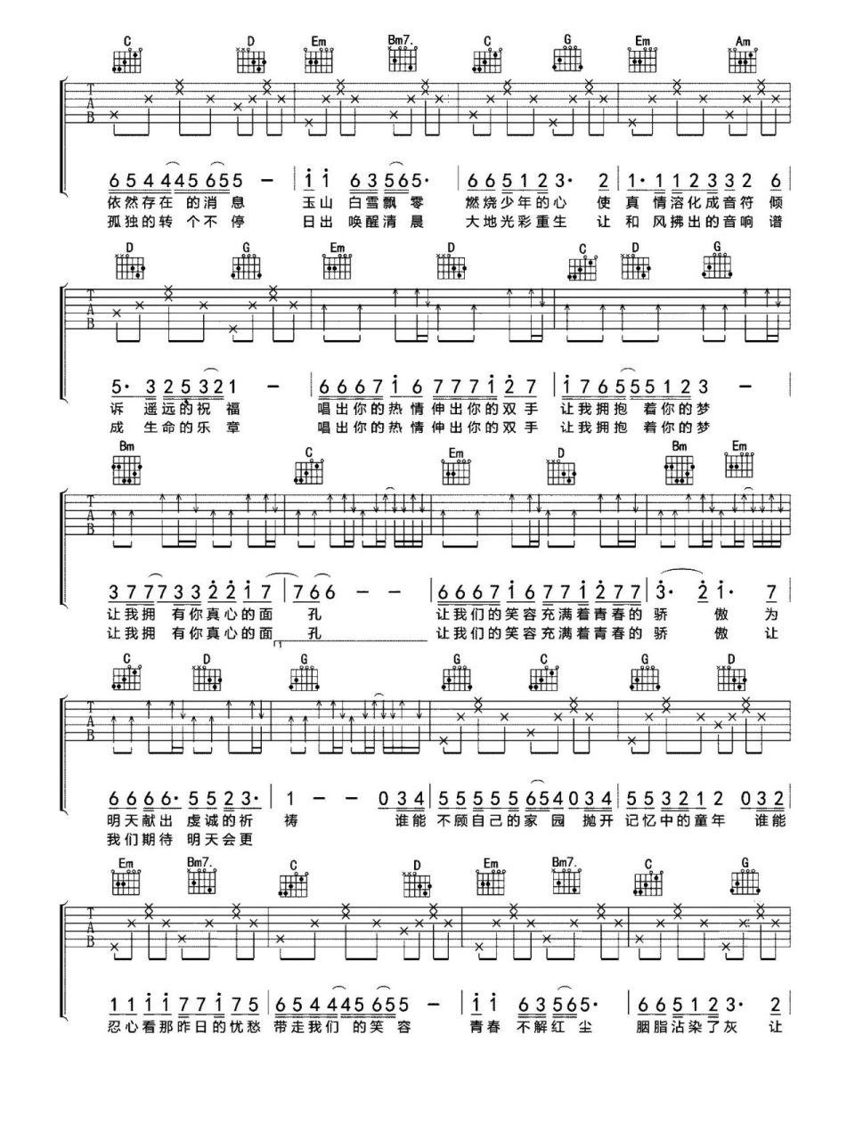 《明天会更好》吉他谱分享 扒谱定制