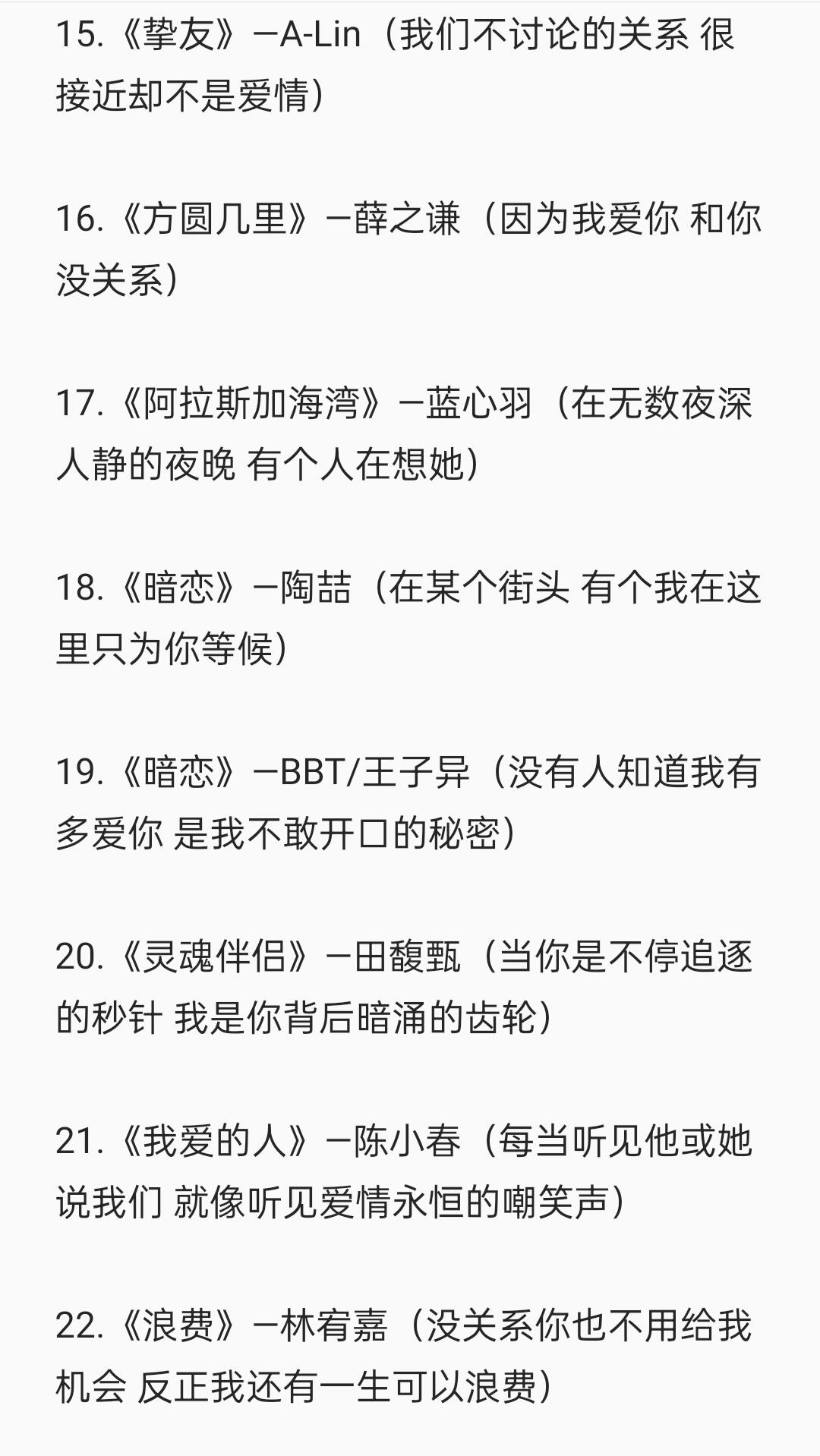 暗恋又不敢表白的歌曲