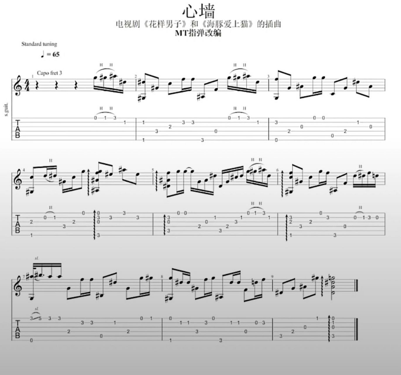 心墙 吉他谱 #吉他谱