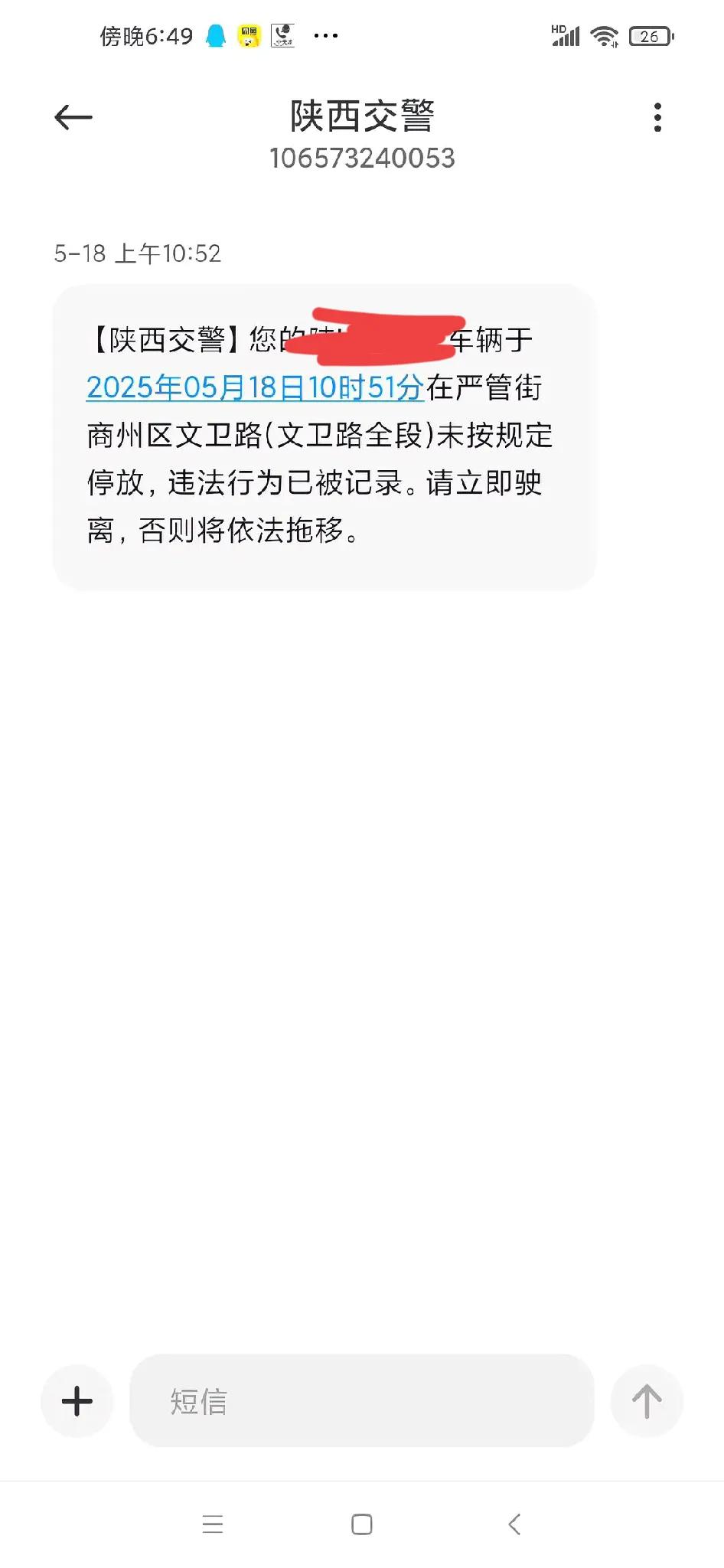 违停会短信通知吗? 违停会短信通知吗?