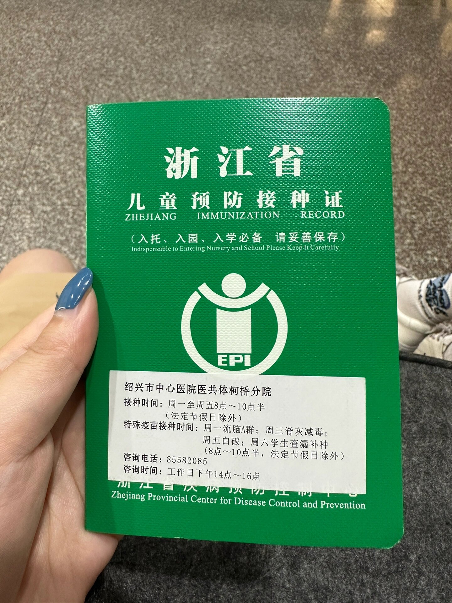 预防接种证补办超级快