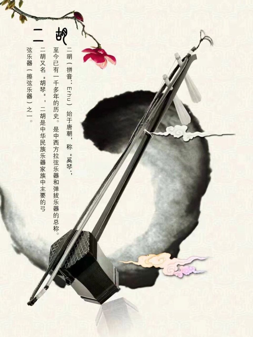 二胡 中国传统文化—二胡 二胡的起源 二胡始于92唐