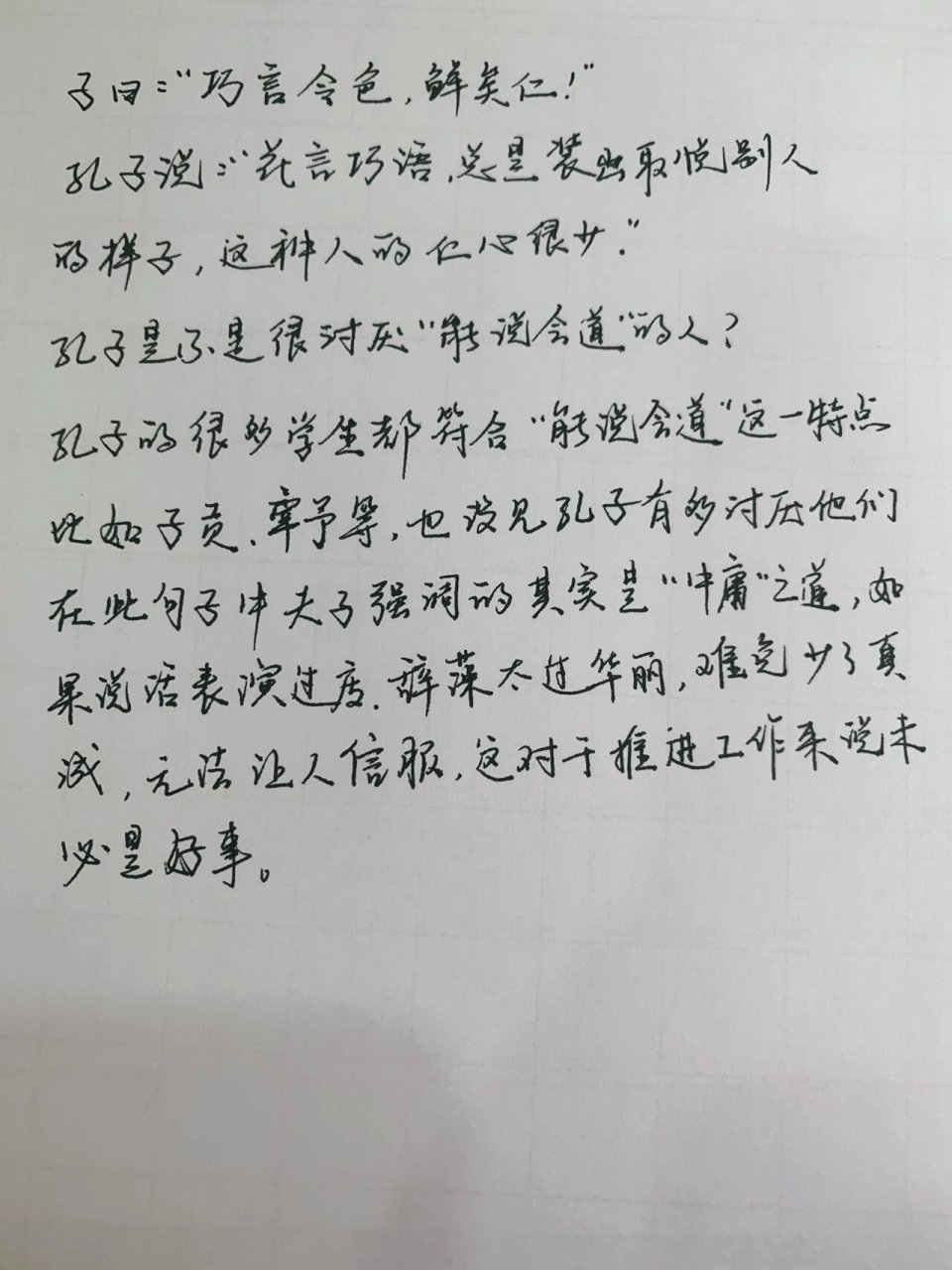 巧言令色图片