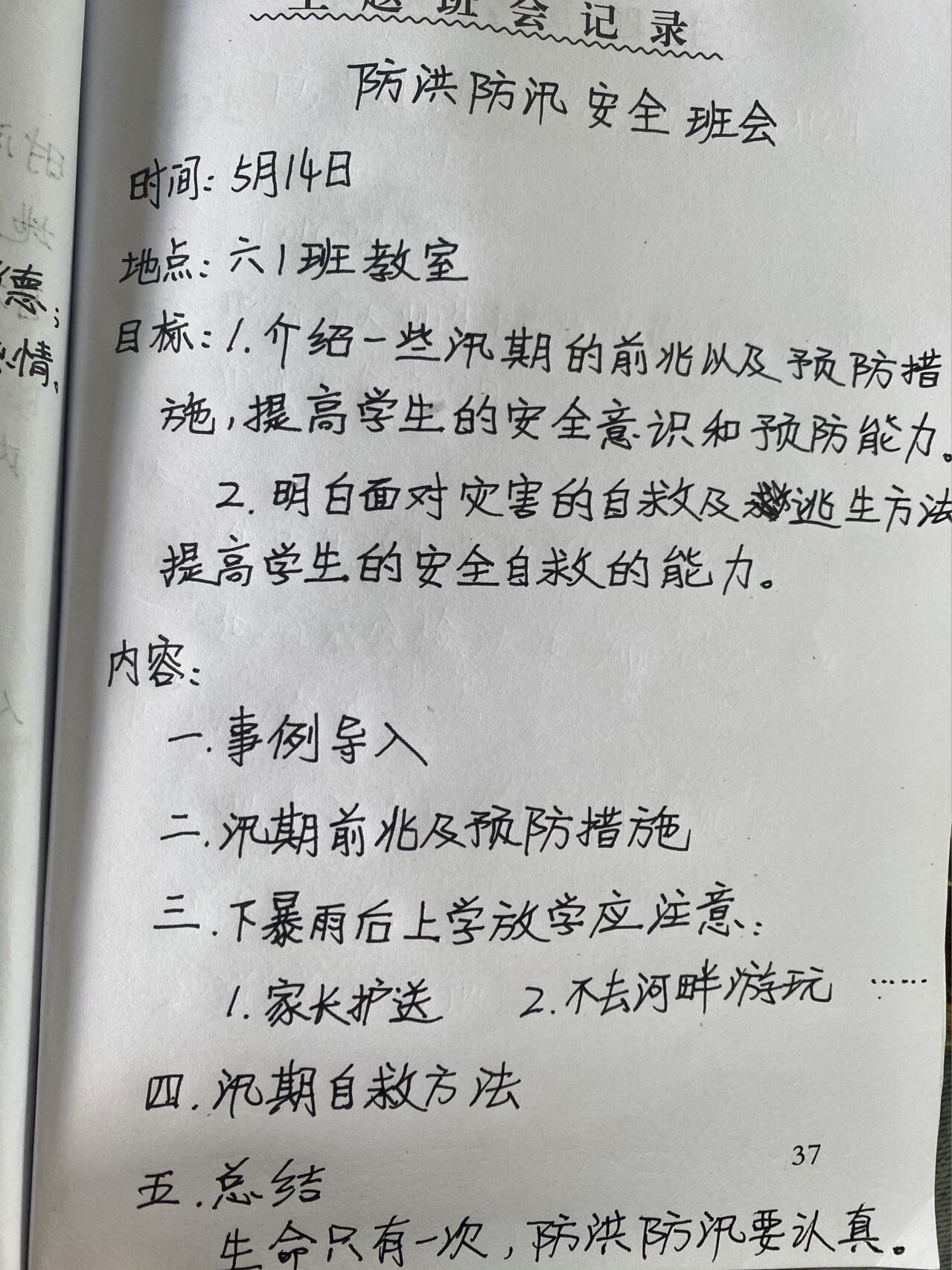 疫情防控班会记录图片