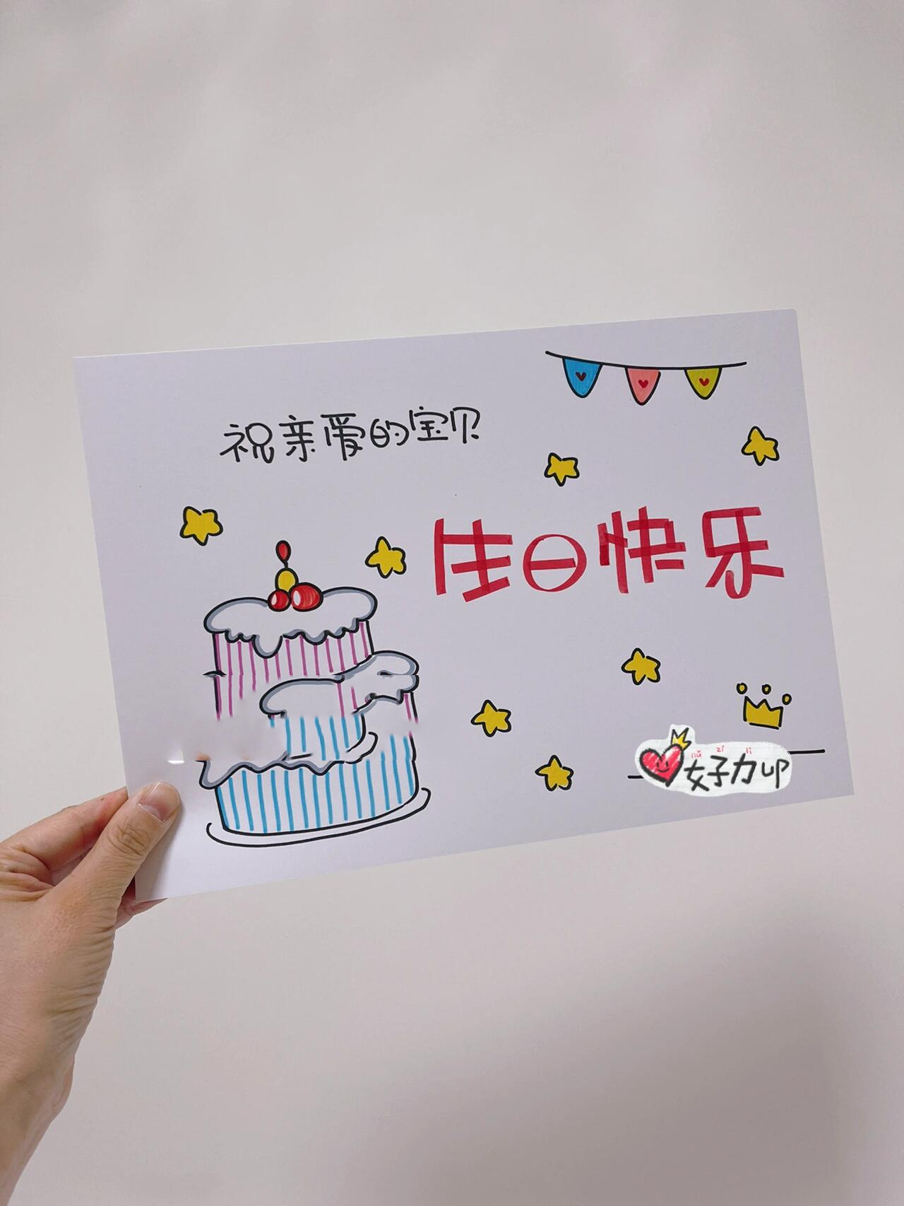 生日送给女朋友的手绘生日卡片