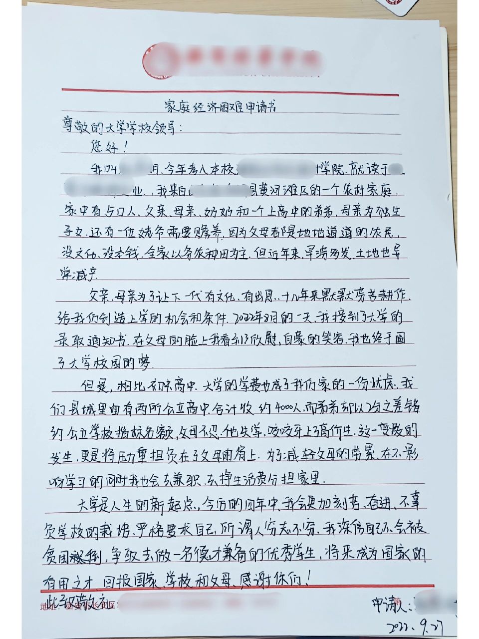 家庭经济困难申请书#大学  #家庭经济困难申请书