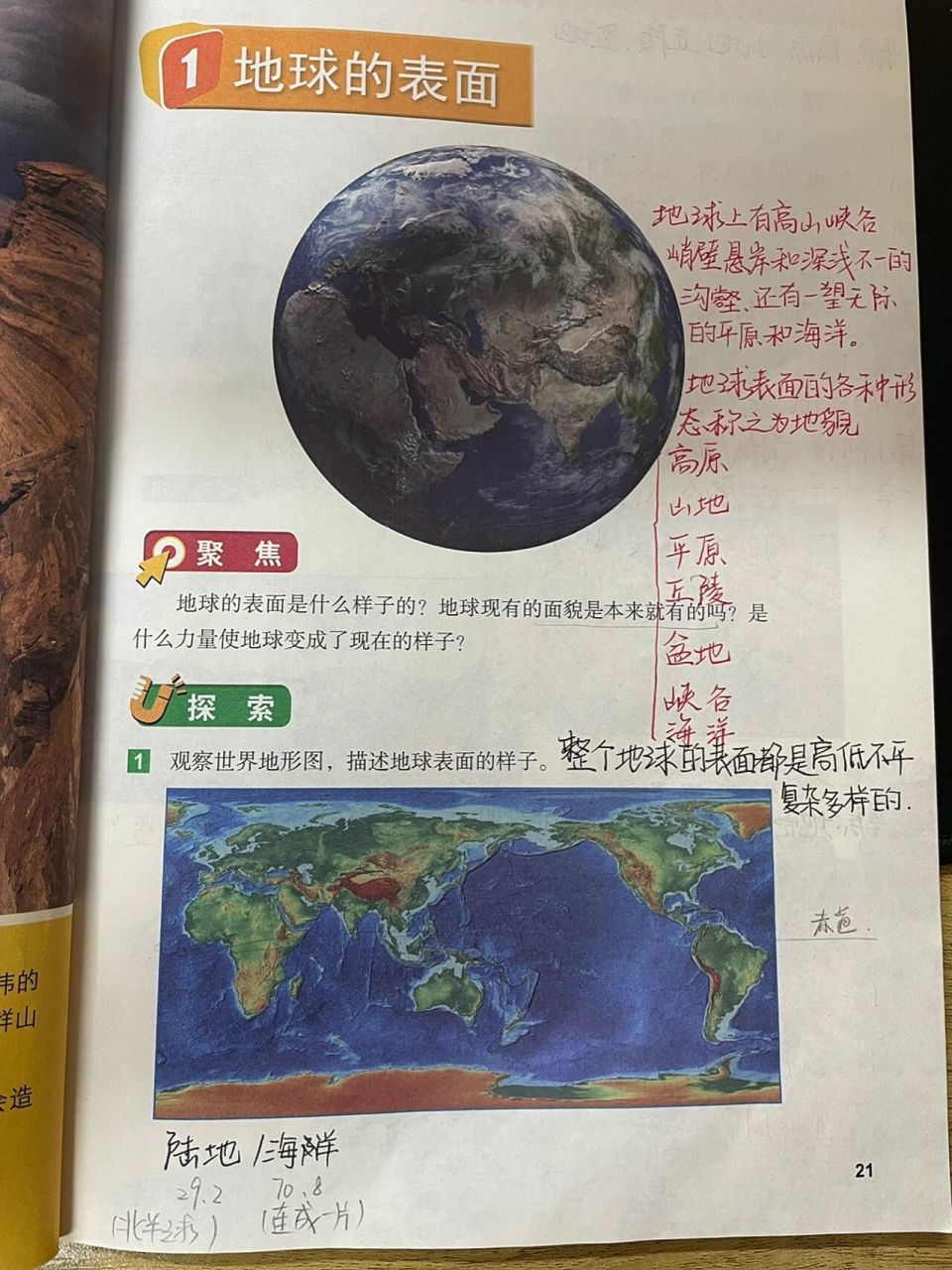 五年级科学笔记 五年级科学 第二单元 地球表面的变化 2.1地球的表面