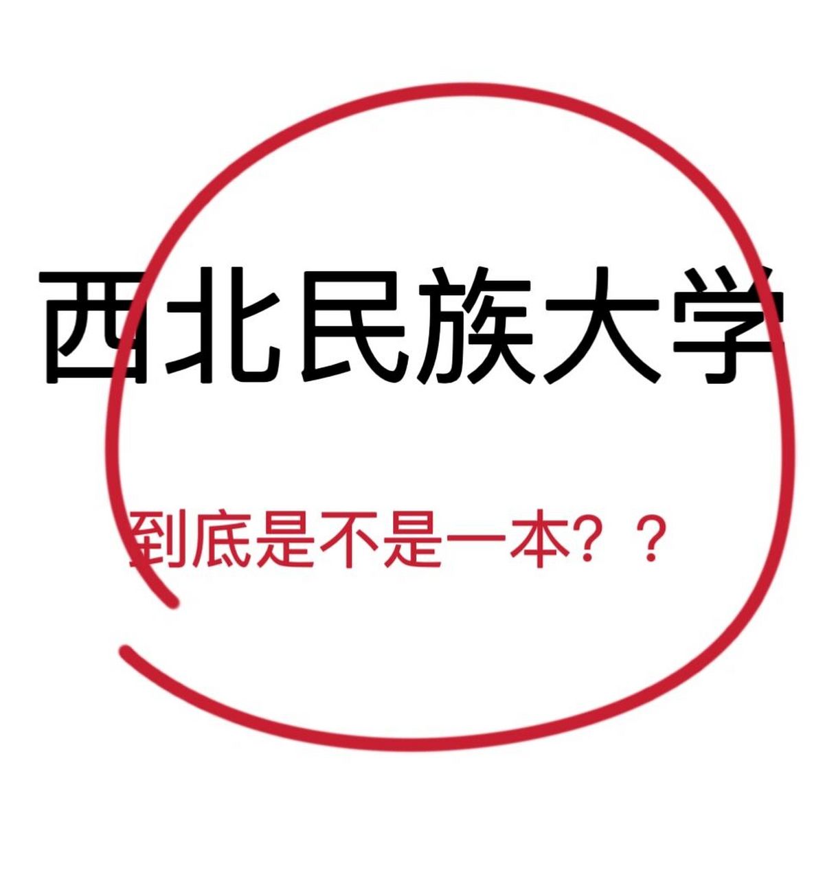 西北民族大学地图图片