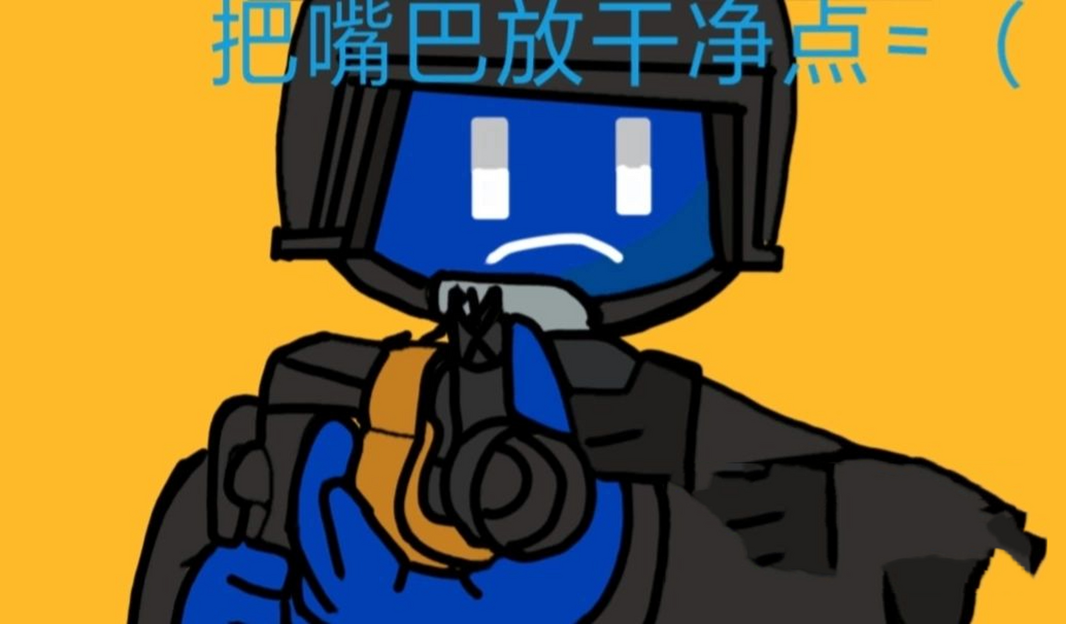 扫兴客表情包,最后一张可取走(不喜勿喷) 不知道这样子画会不会被打死