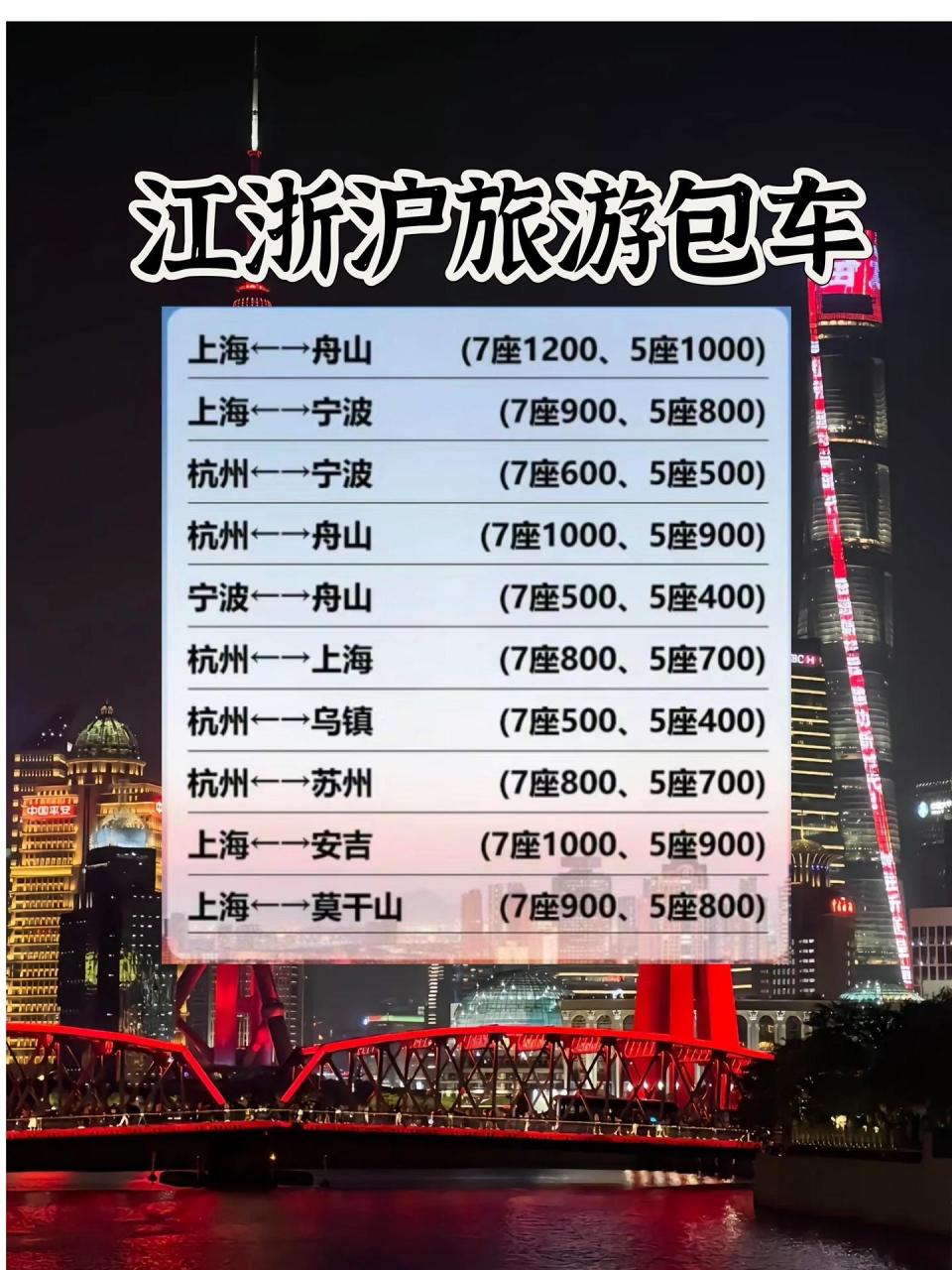 舟山普陀山到上海杭州乌镇苏州包车每天往返.