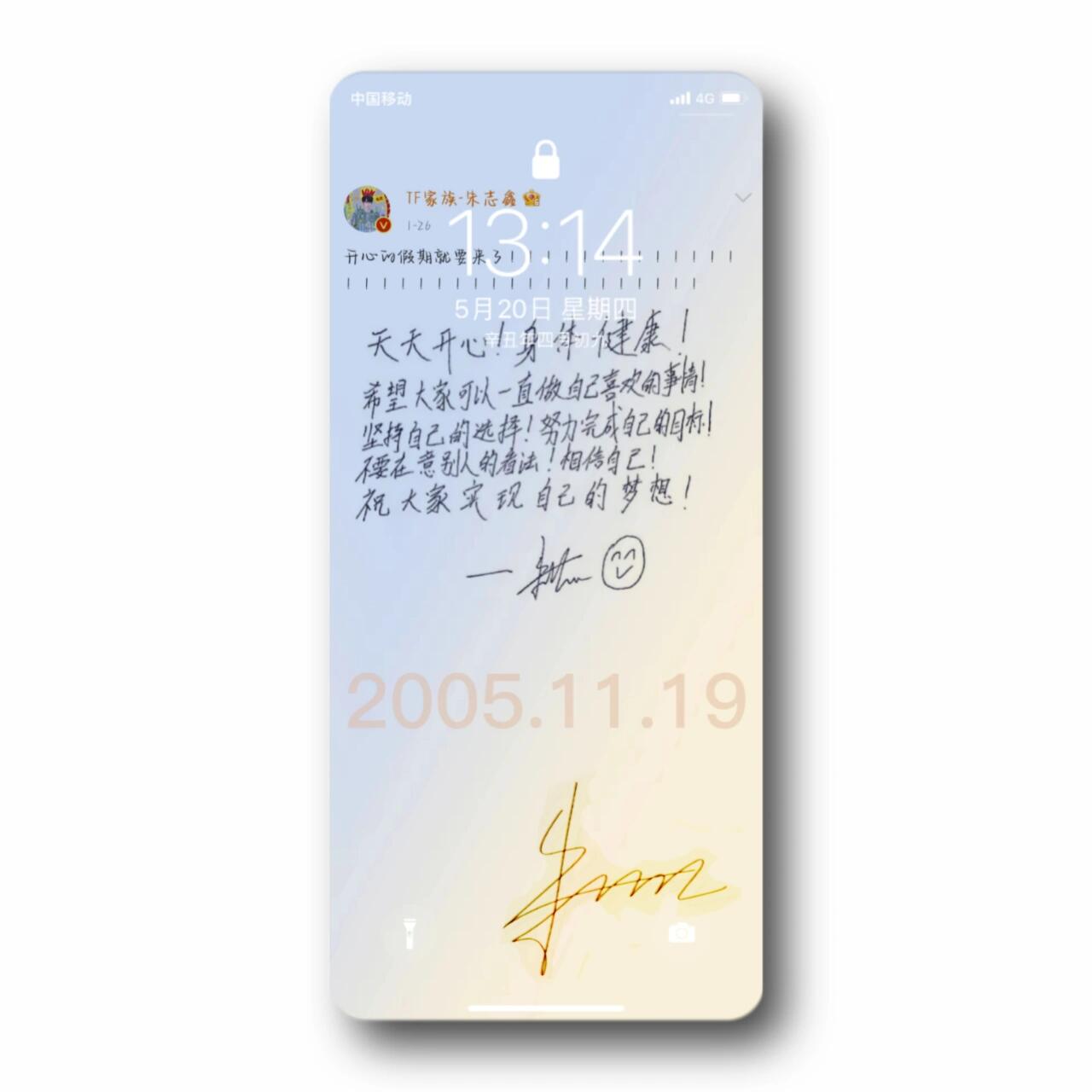朱志鑫应援色手写信签名壁纸