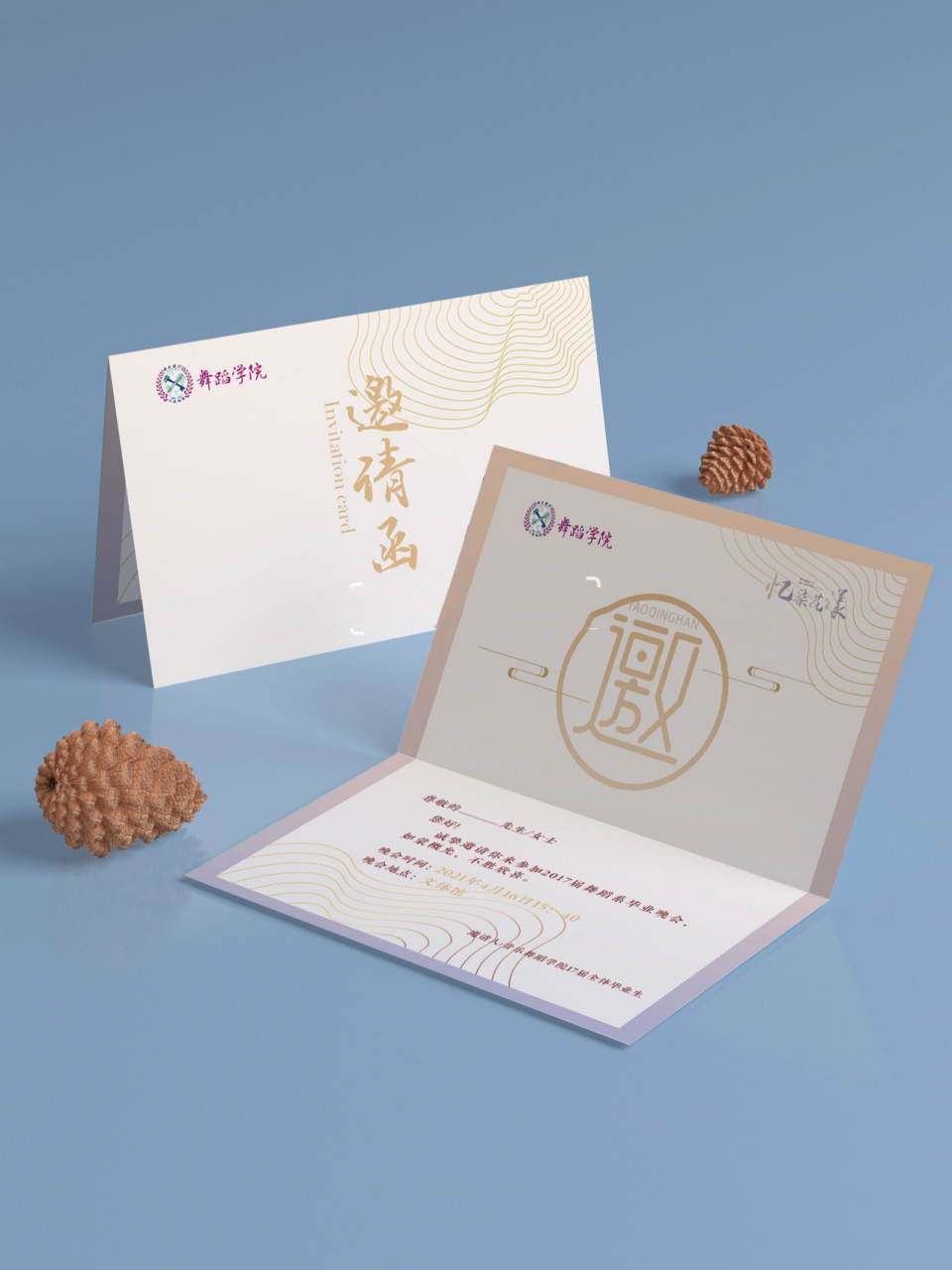 邀请函|毕业晚会|平面设计|温柔系|排版 一颗栗籽96～ 11566这