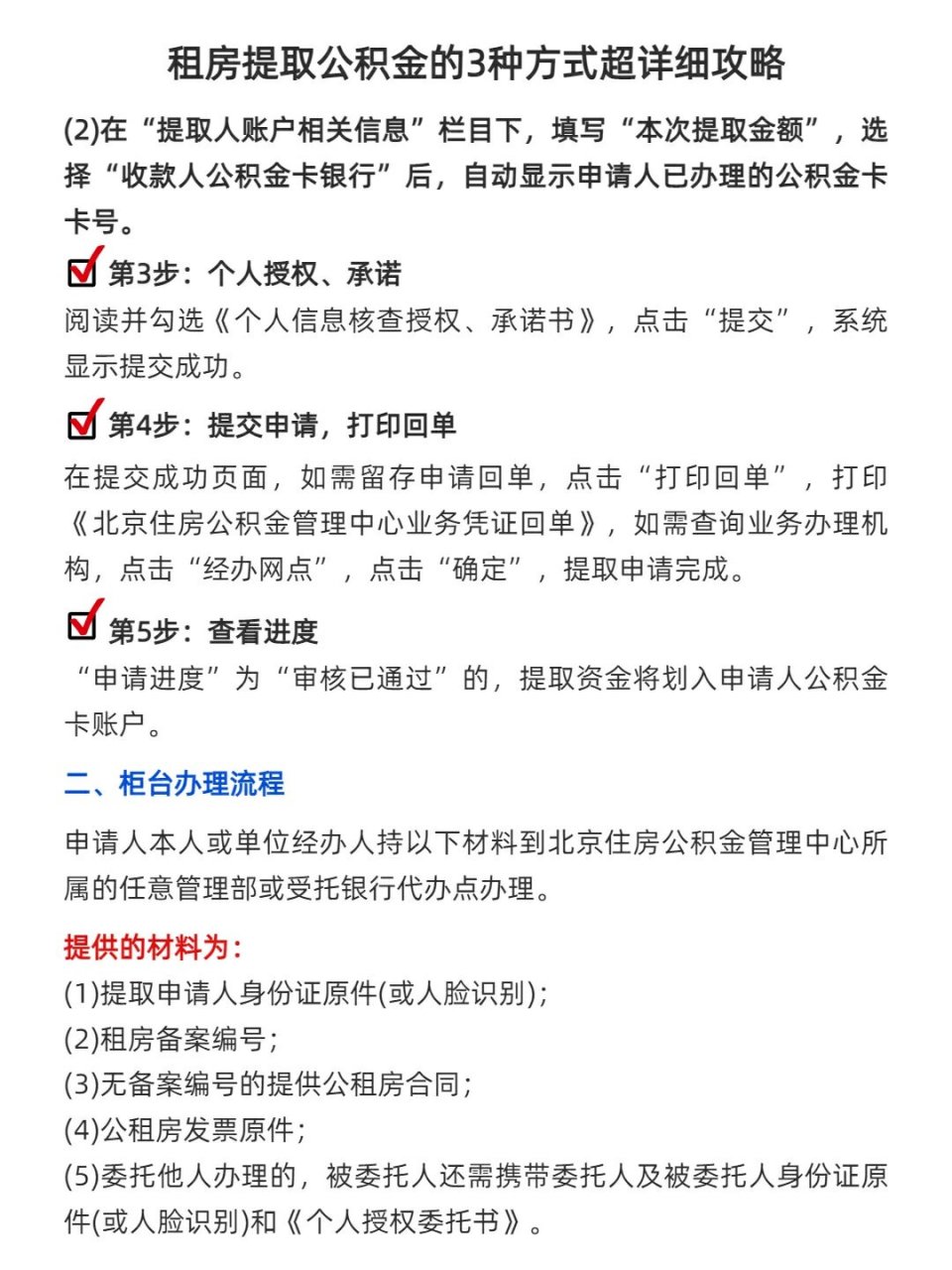 绝了75手把手分享3种租房提取公积金方法73 最近广州公积金发布