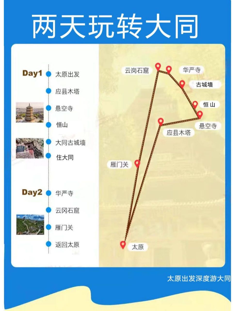 而且只有两天时间,我们给您备好大同深度二日游的行程,经典景点一网打