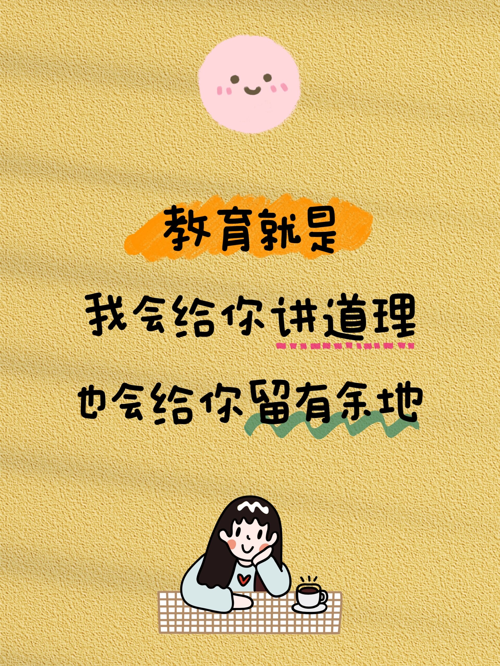 教育是什么