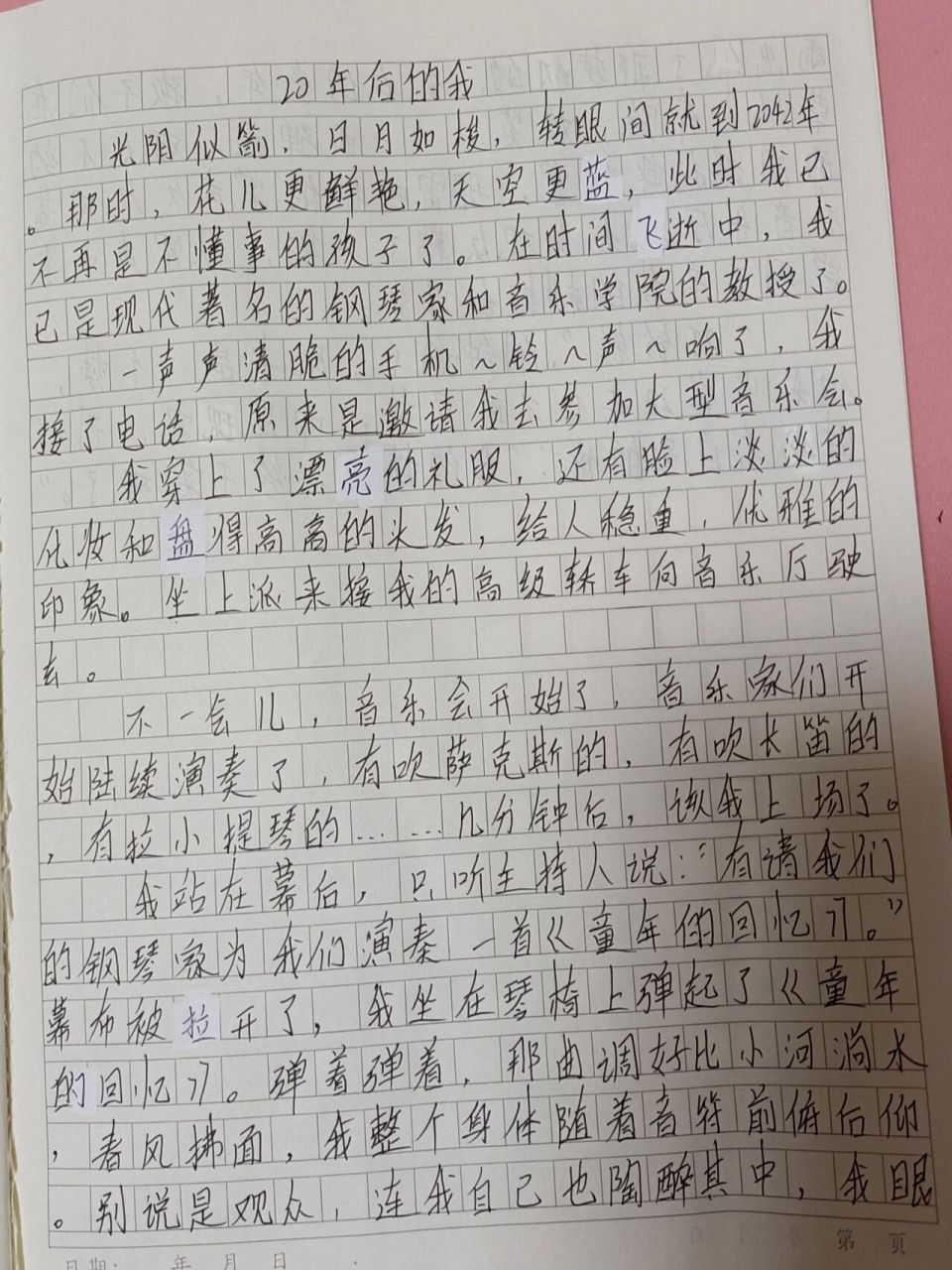 20年后的我作文100字图片