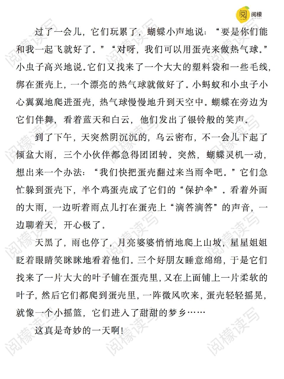 二下第四单元同步写话《神奇的鸡蛋壳》范文 二下第四单元《神奇的