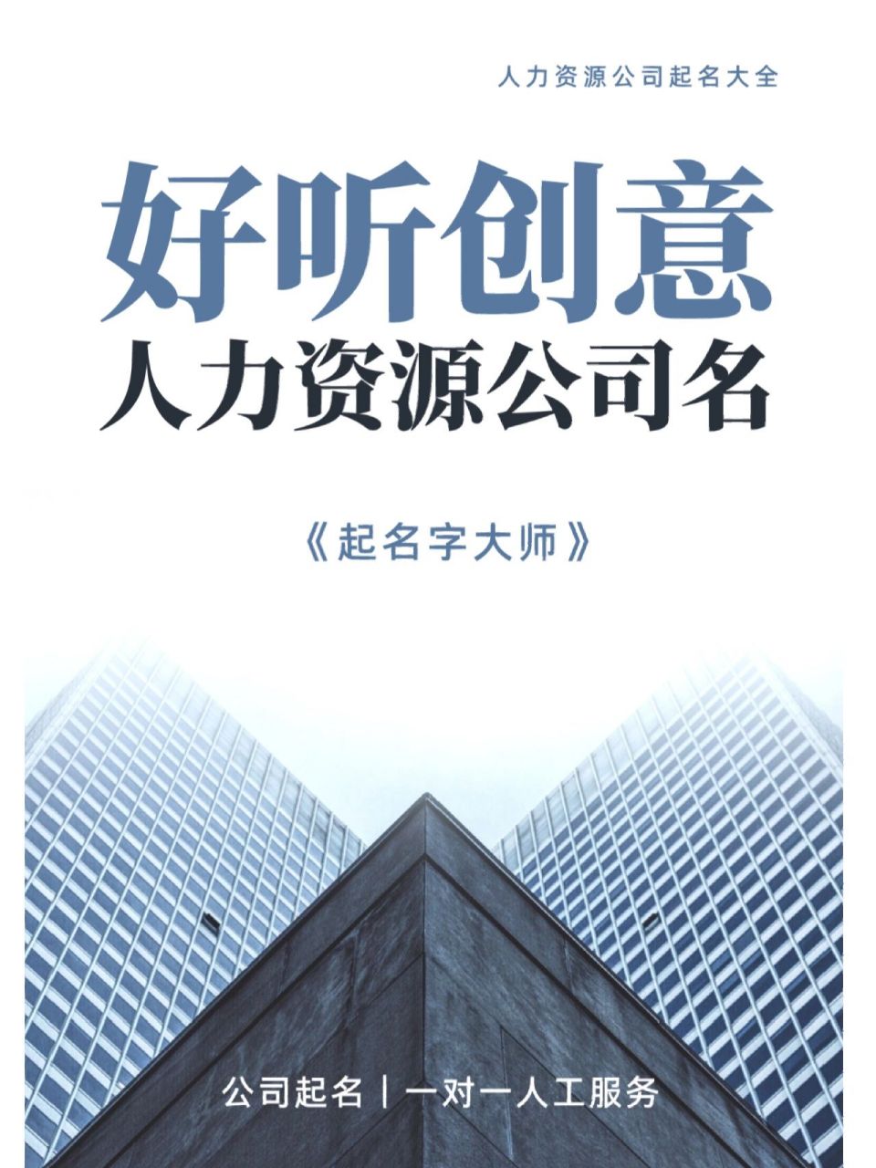 人力资源公司名字图片