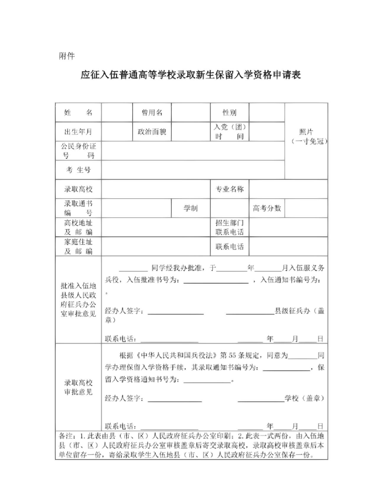 应征公民入伍登记表图片