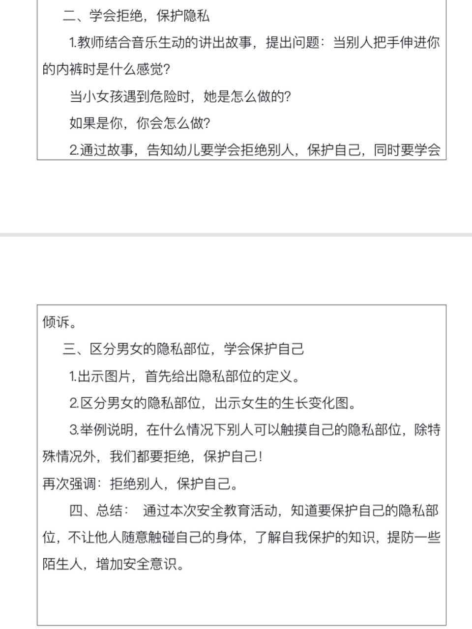 保护身体安全教案 请不要随便摸我 幼儿园教案 课件 ppt 保护幼儿隐私