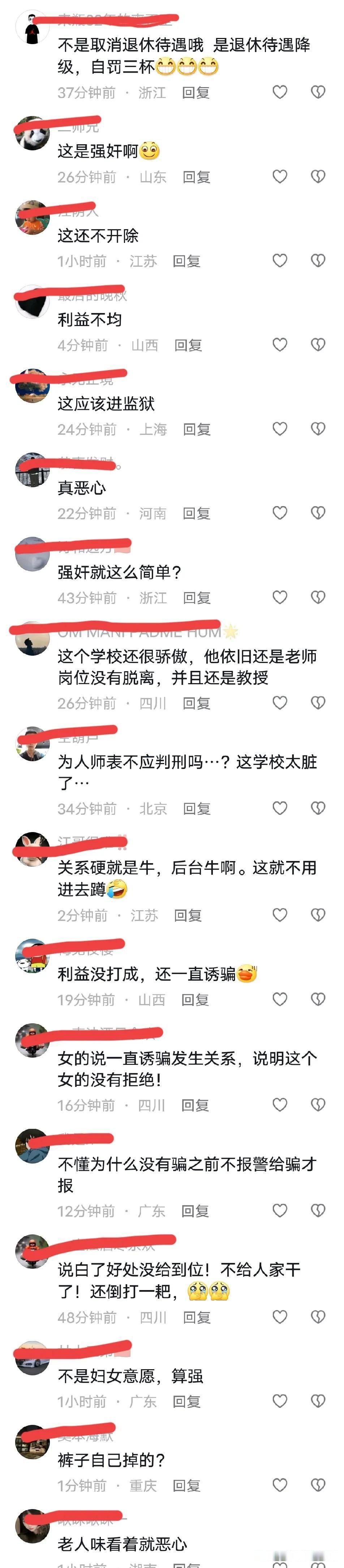 高校院长的丑陋嘴脸