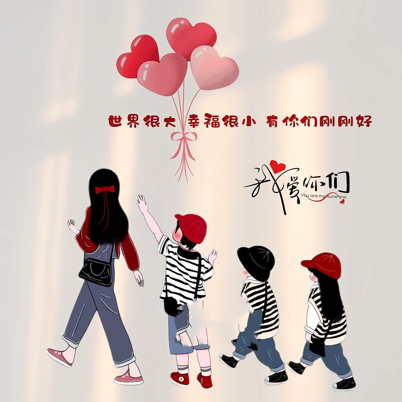 你们要的妈妈和三个宝贝头像～你留言我做图