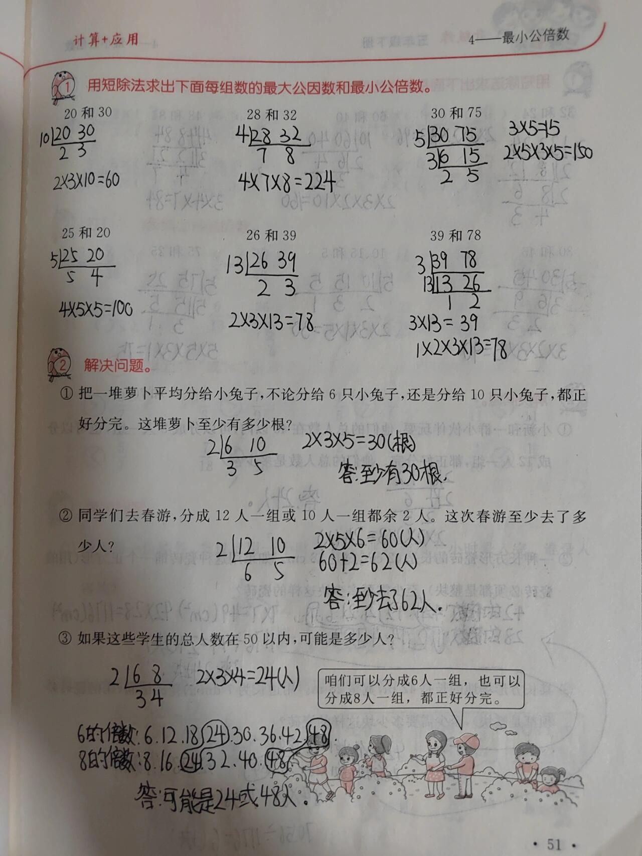 数学五年级下册口算题卡第四单元最小公倍数