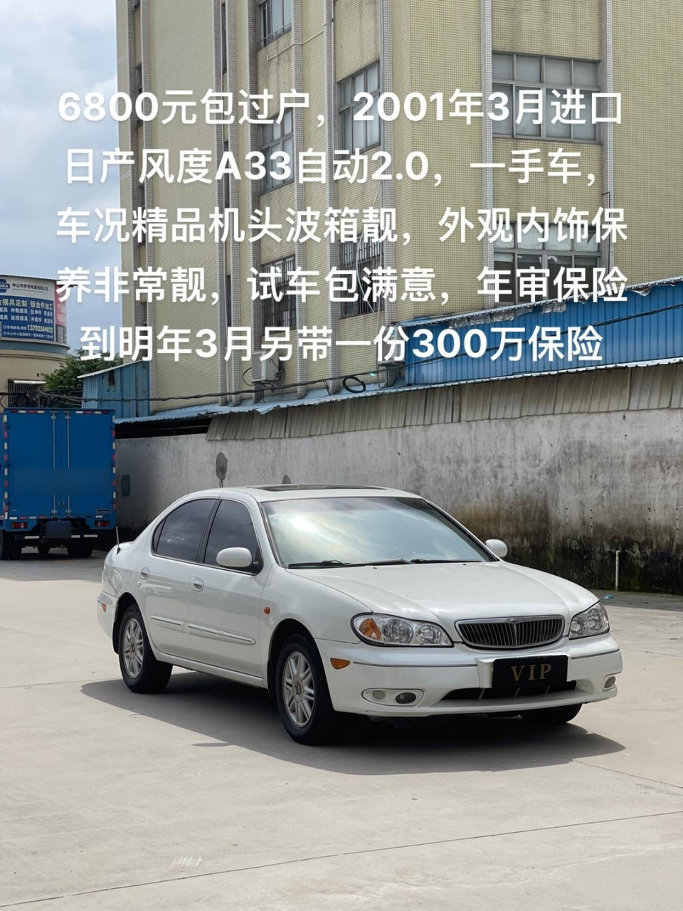 6800元包过户,2001年3月进口日产风度a33自动2.