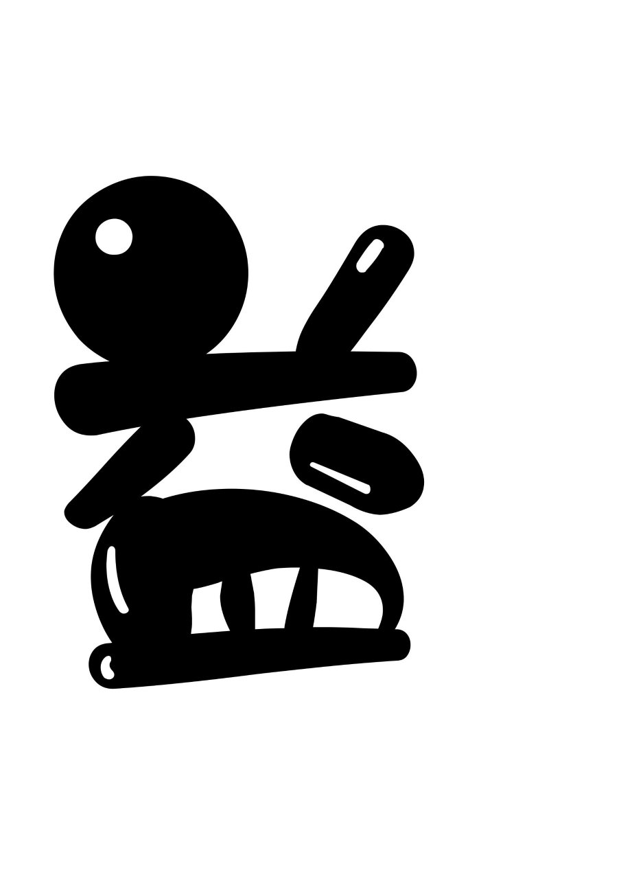 幼儿园环创区角牌艺术字①  语言区,图书区,益智区,建构区