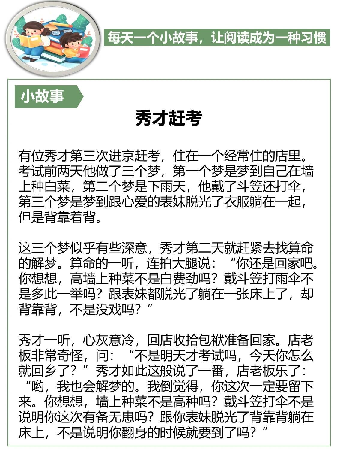 第83个小故事,秀才赶考