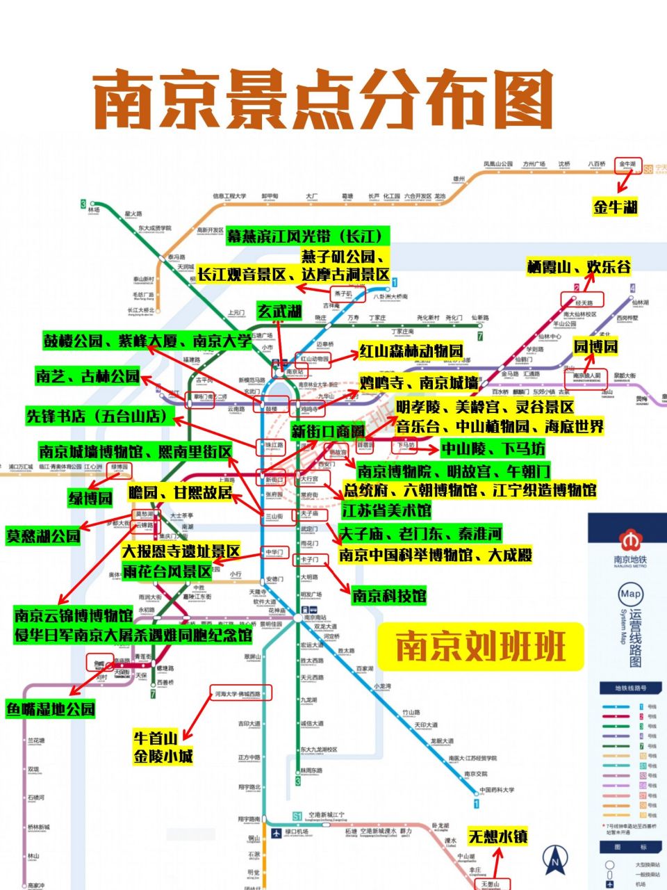 90南京景点分布图(地铁版) [打call]南京景点有多少?