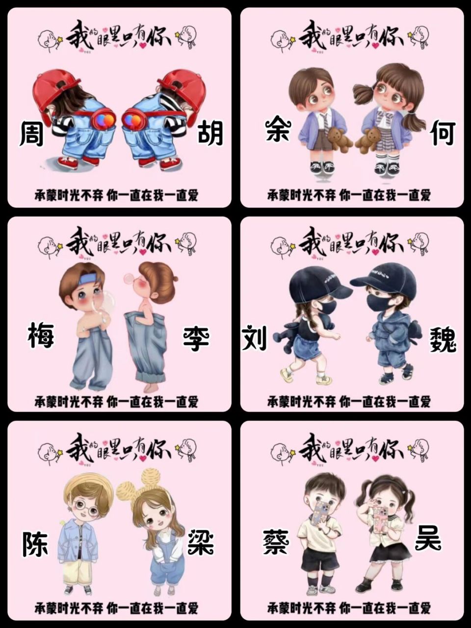 情侣姓氏头像安排,你留字我做图片