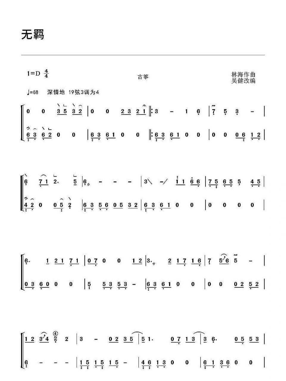 《无羁》 古筝谱          喜欢的姐妹可自留.