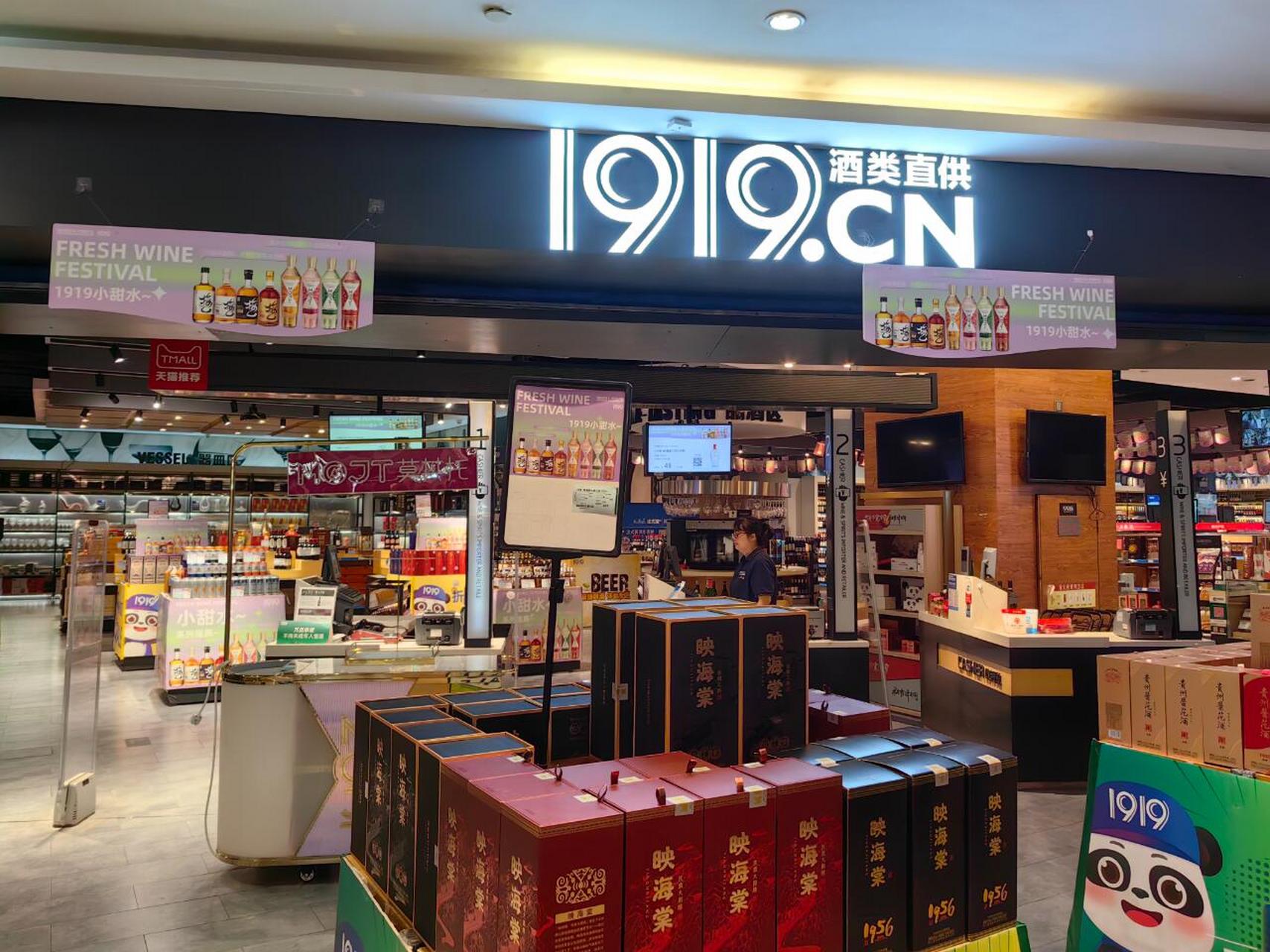 丰富的产品种类:1919酒类直供拥有广泛的酒类产品线,包括白酒