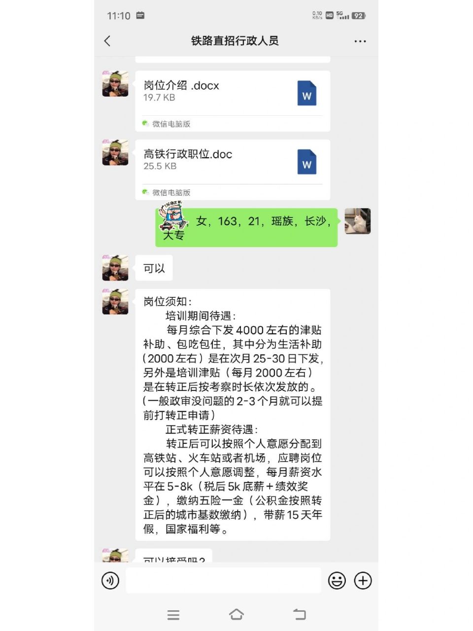 铁路招聘骗局! 大家找工作一定要擦亮眼睛!