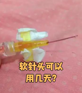 软针头可以用几天?
