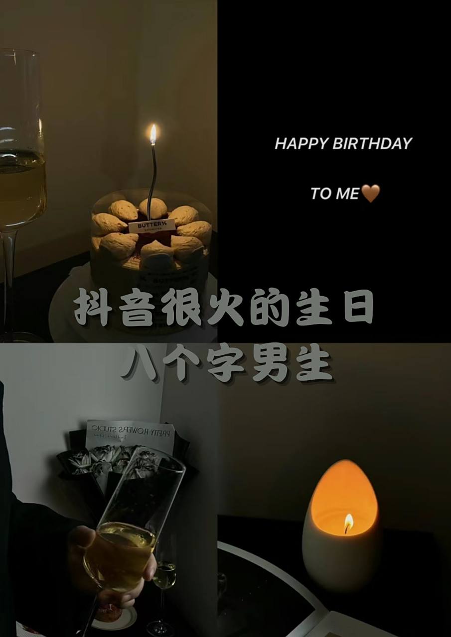 抖音上生日快乐=抖音上生日快乐挂件怎么弄