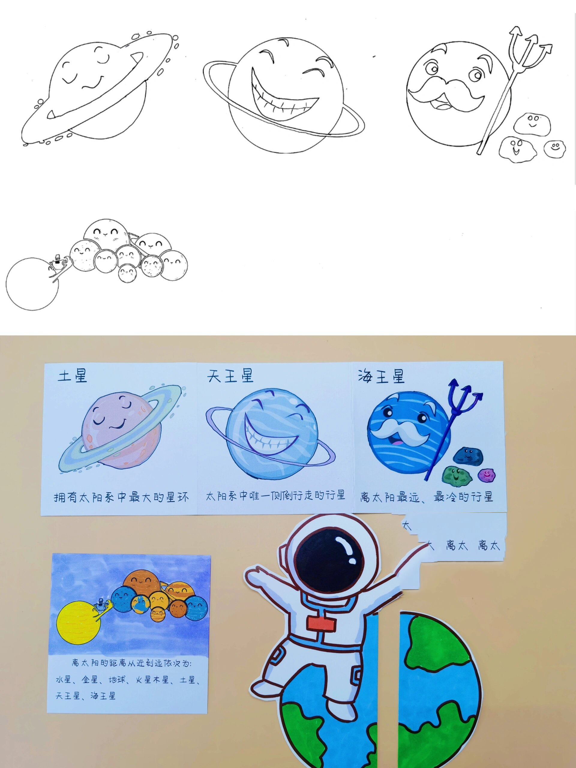 太阳系八大行星绘本