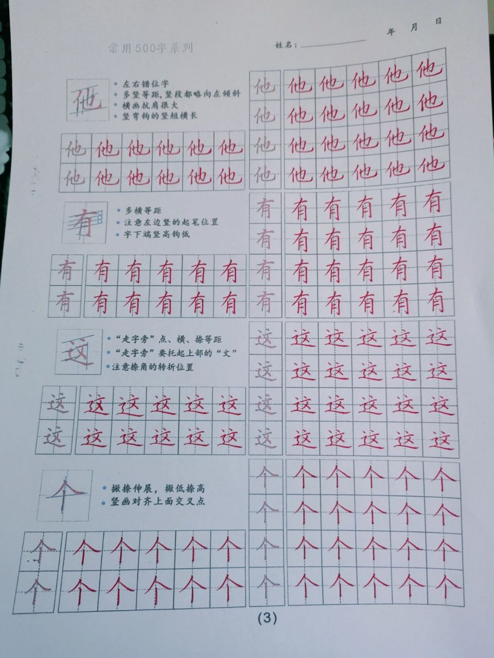 100个常用高频汉字!硬笔楷书! 我们一起来练字吧!