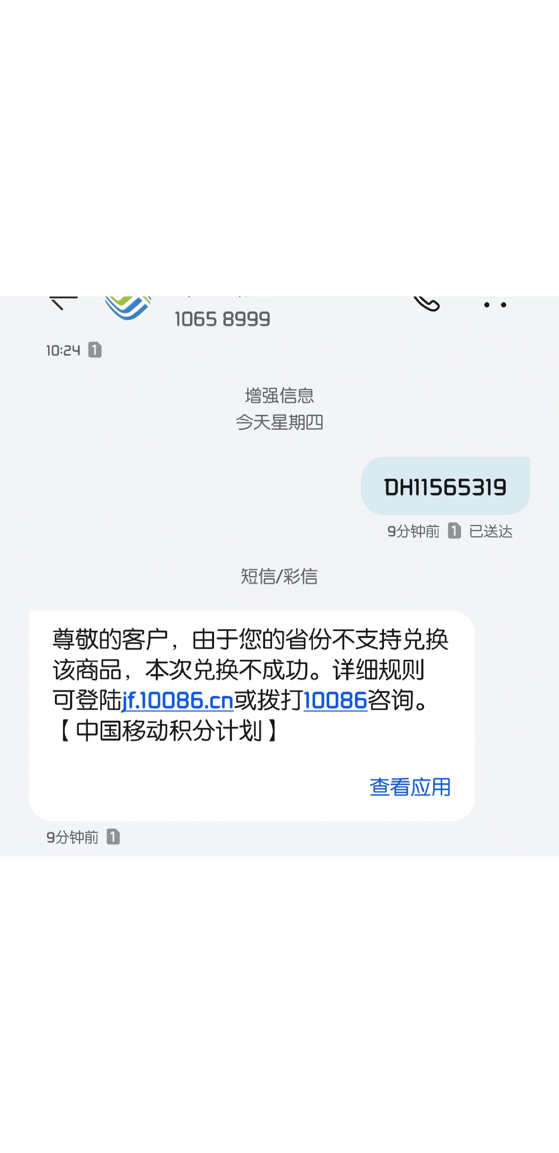 打电话说是移动的积分换话费要验证码是真的吗