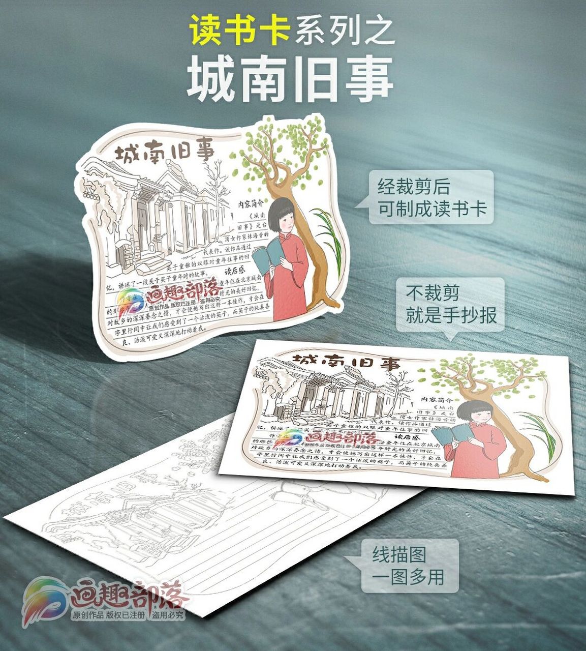 城南旧事读书卡/好书推荐卡(25/100) 读书卡/好书推荐卡系列作品,从