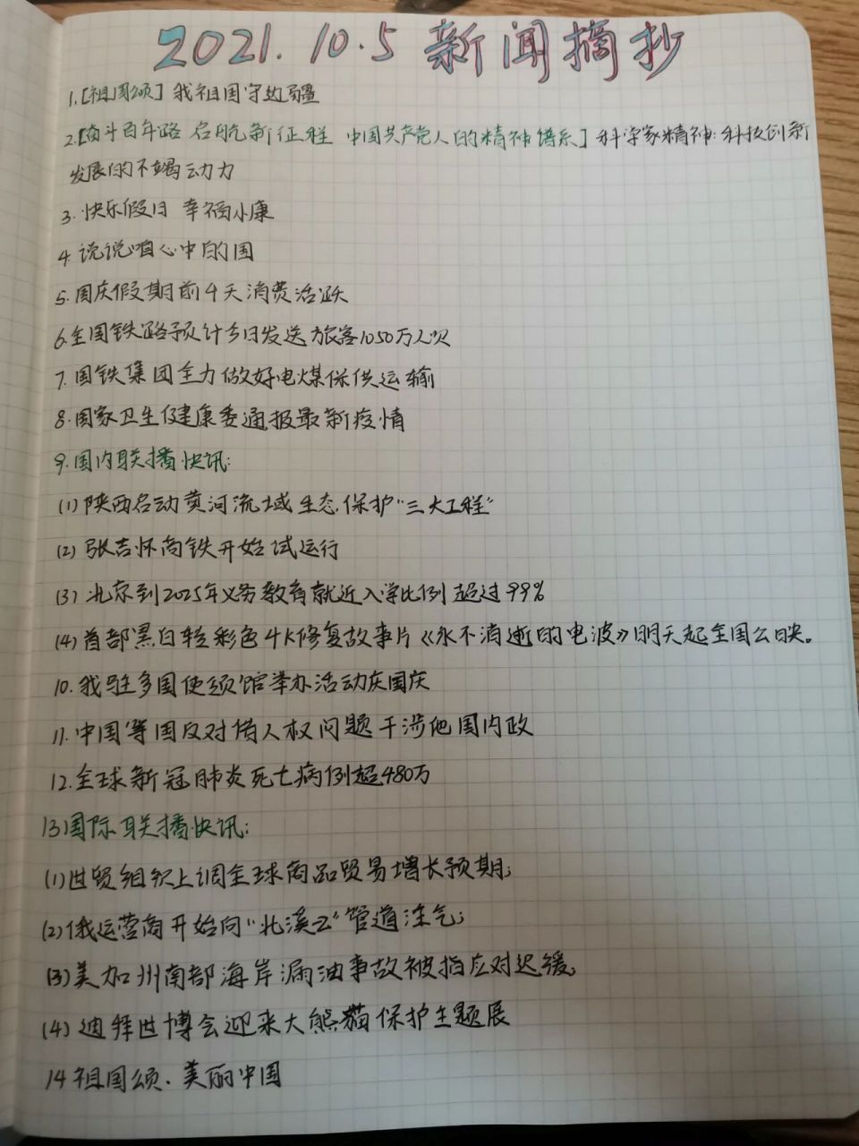 2021新闻联播100字作文(新闻联播写作文150字2019)
