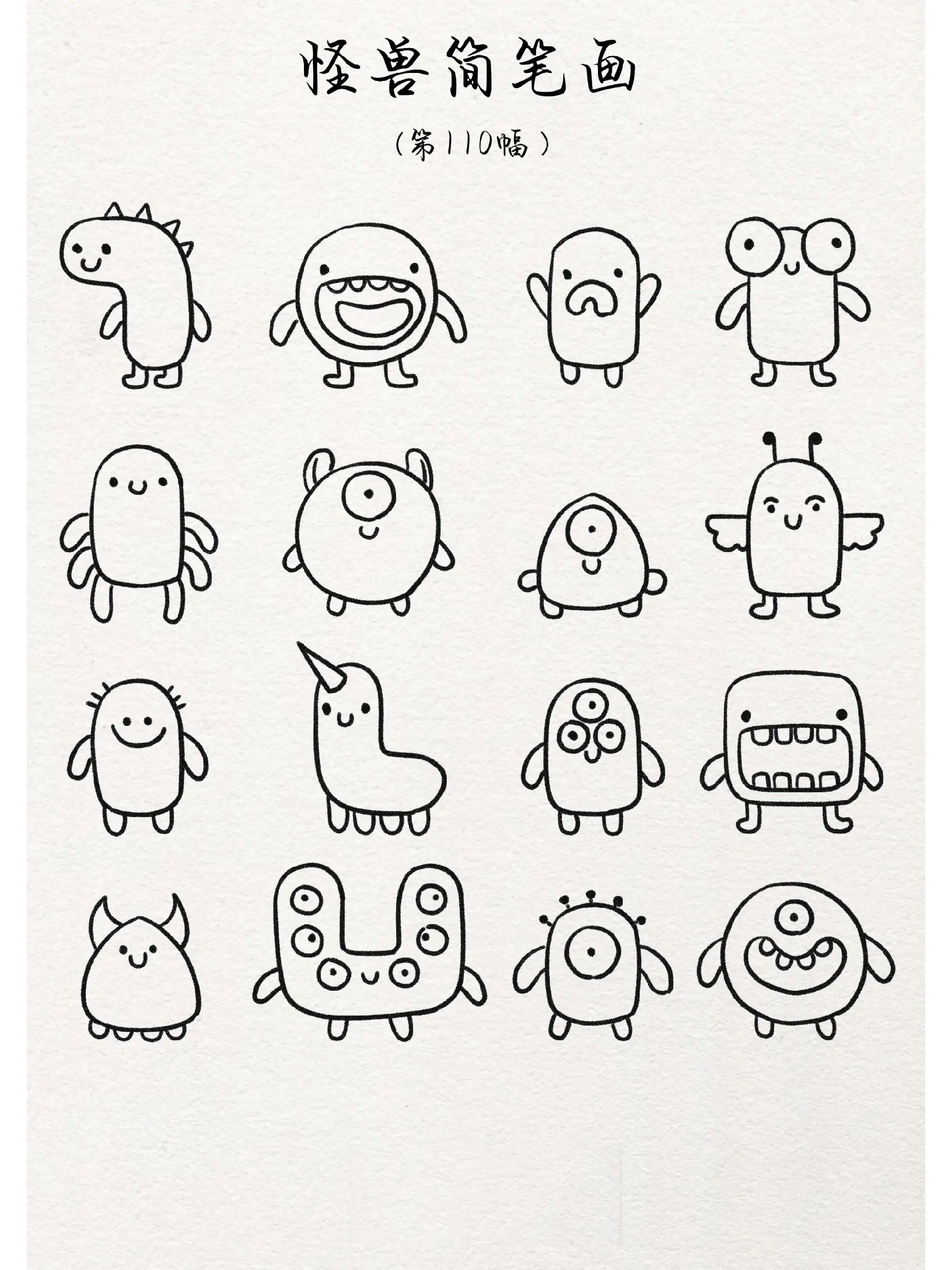 怪兽简笔画|第110幅