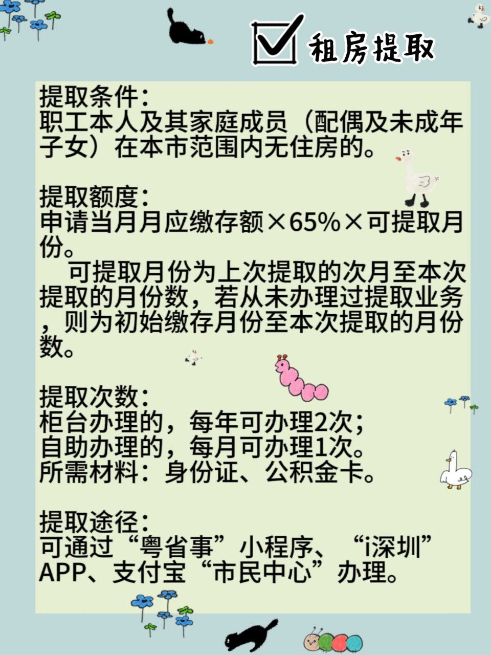深圳公积金提取最全情形