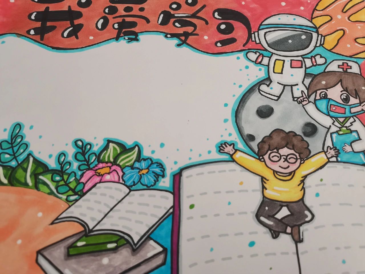 爱学习主题手抄报