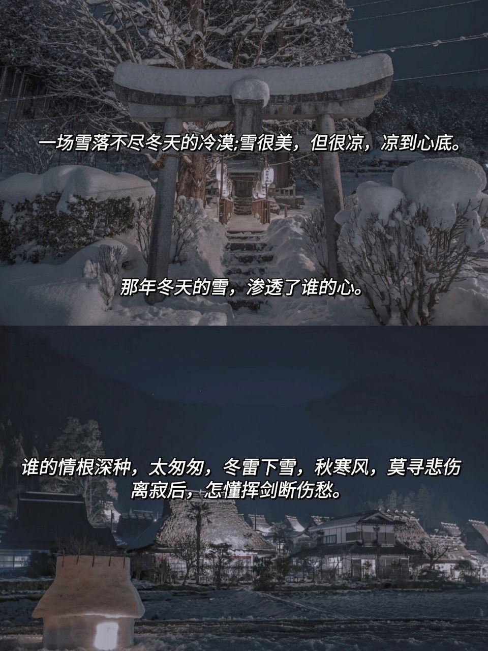 配雪景的唯美短句图片