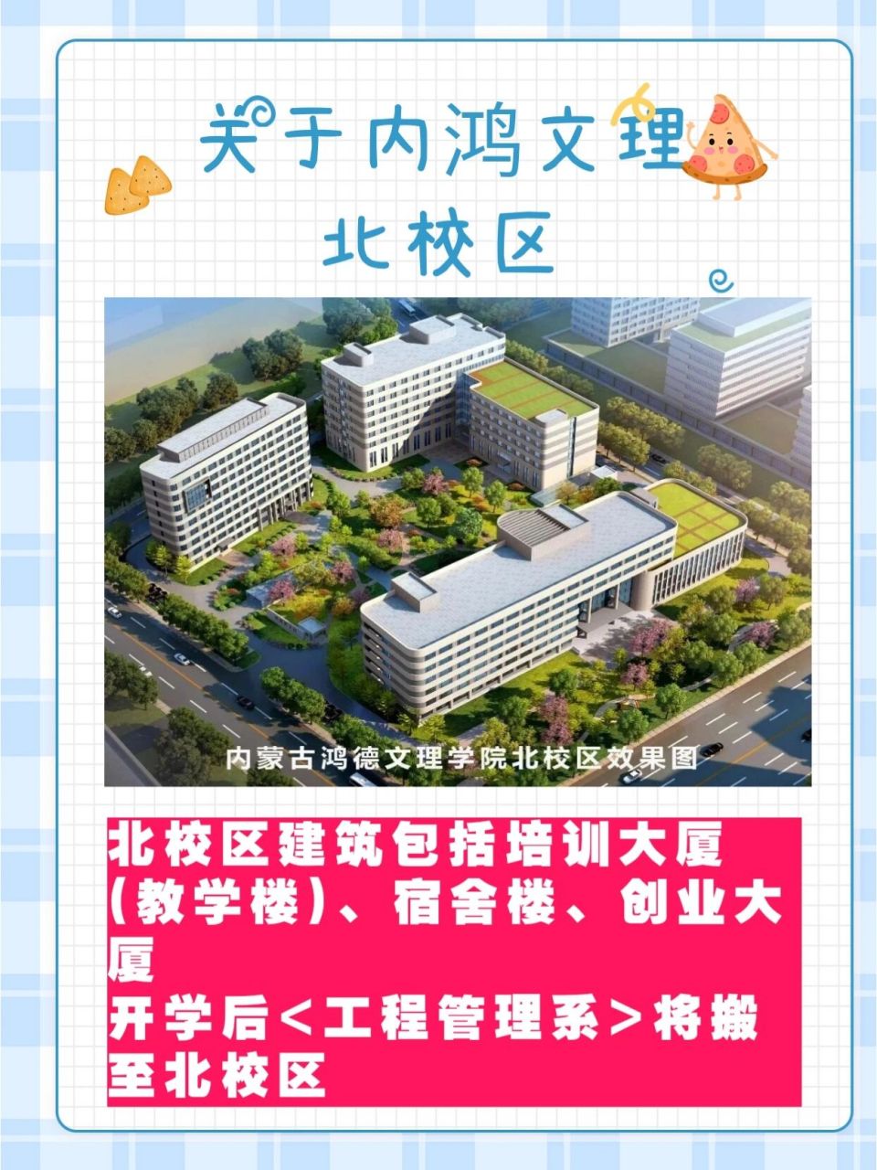 呼市鸿德学院图片