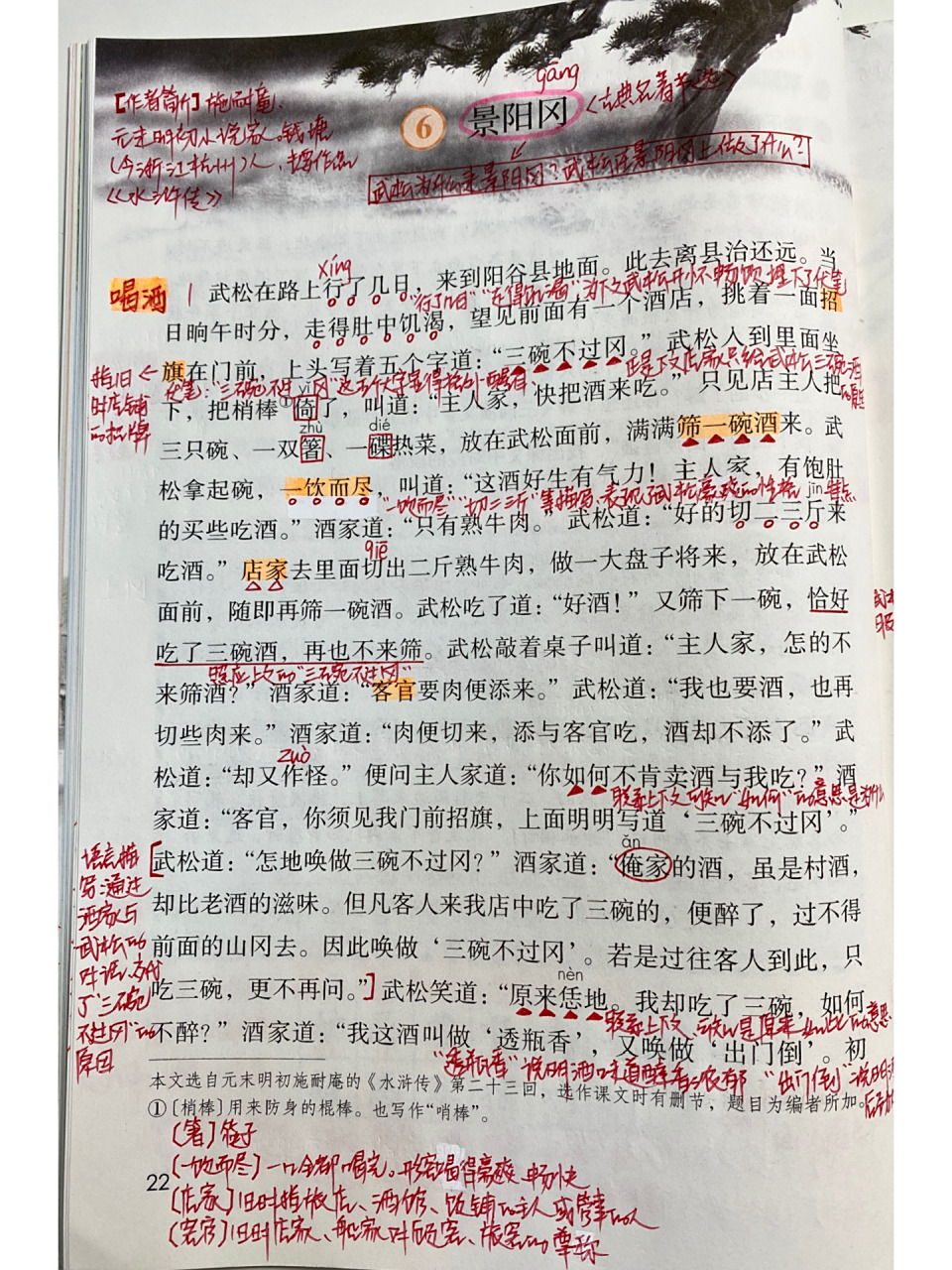 五年级下册语文《景阳冈》课堂笔记