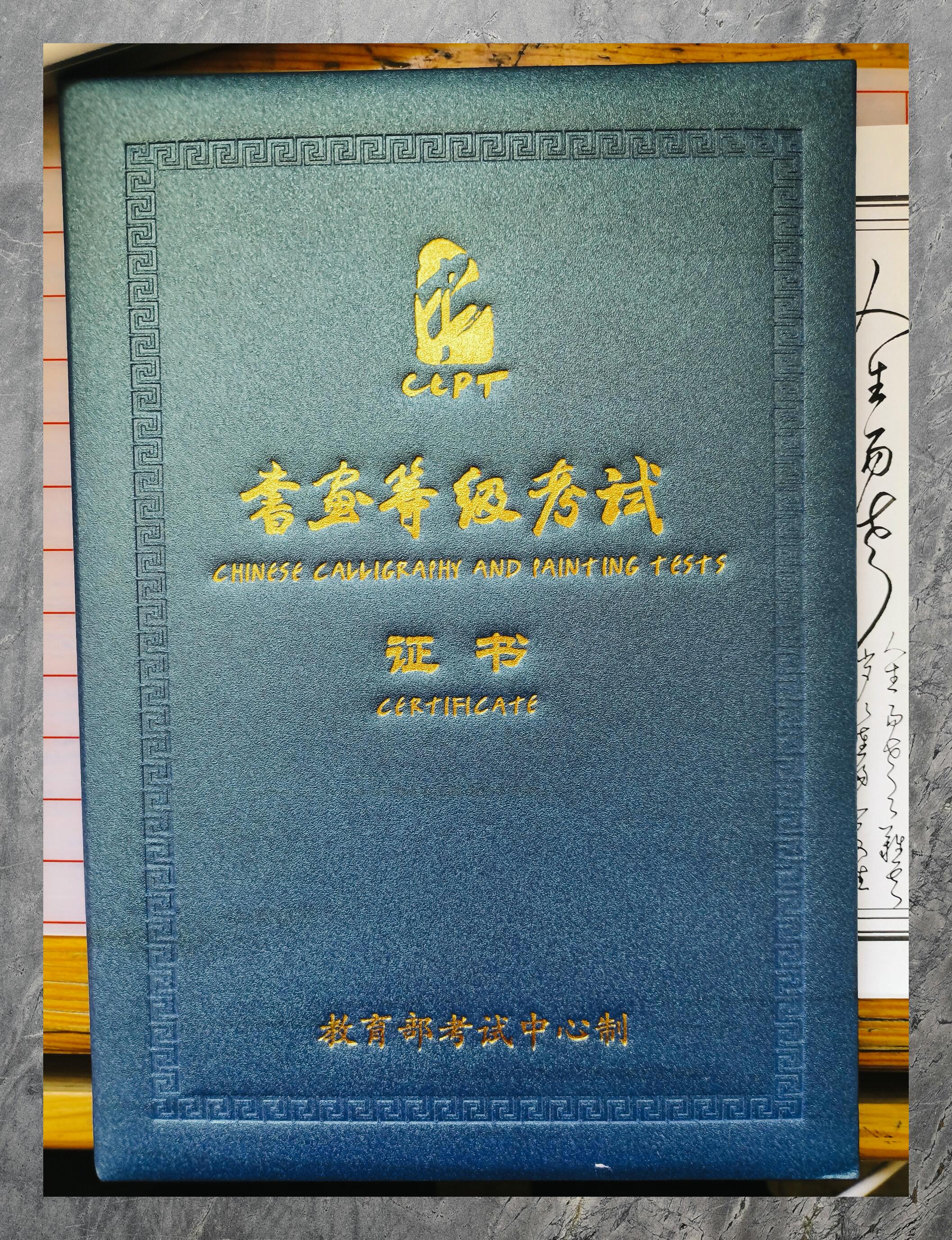 国家级书法等级认证价值非凡 考取即增值 9595书法证书,拿到手软