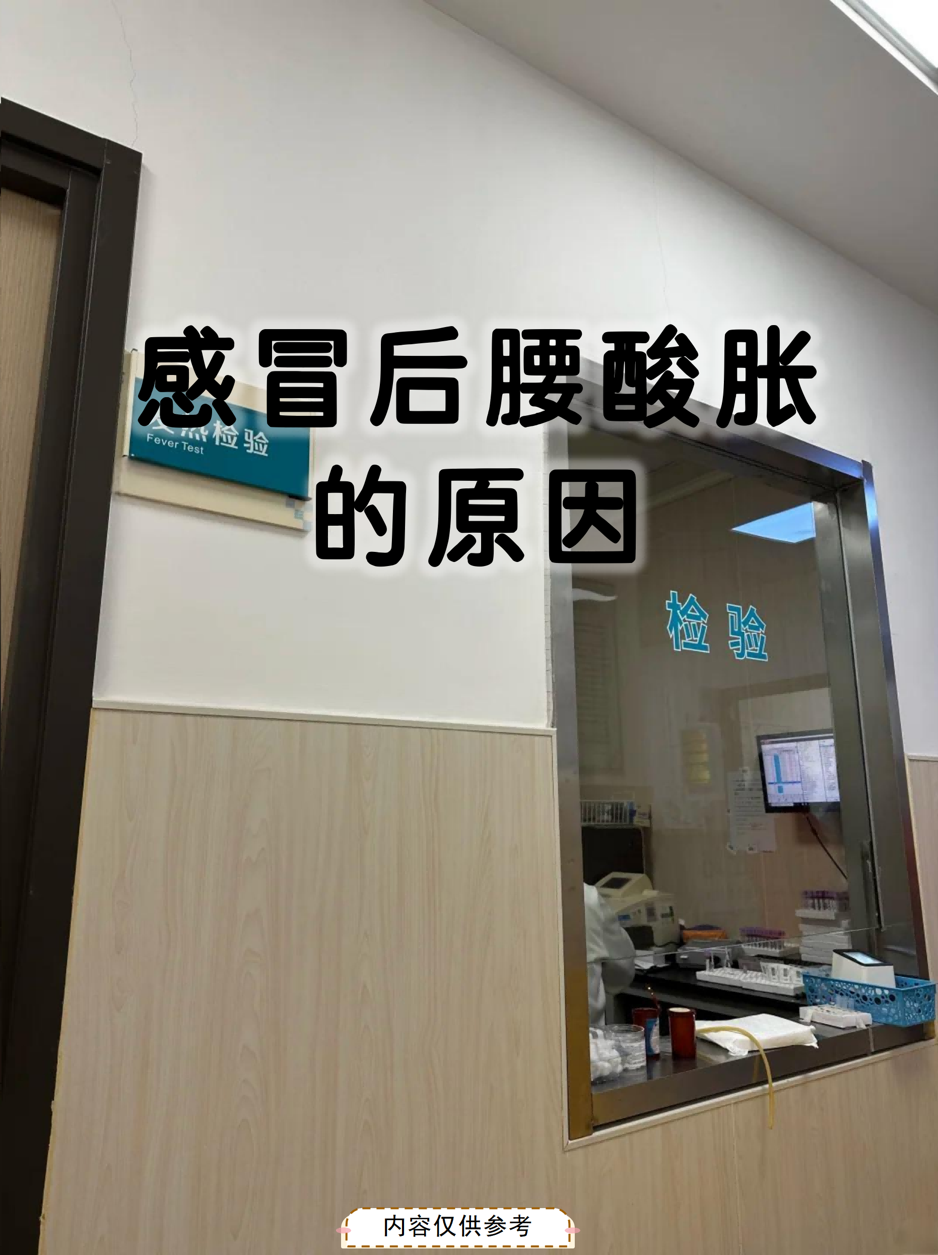 感冒后腰酸胀的原因